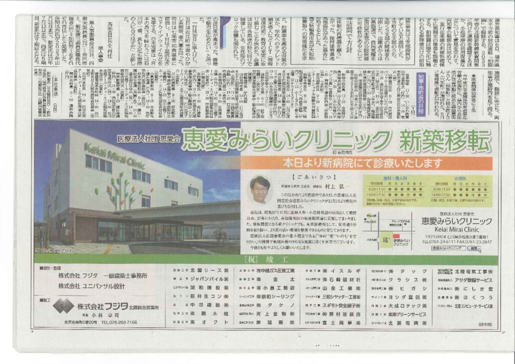 恵愛みらいクリニックが竣工しました 恵愛みらいクリニックが竣工しました