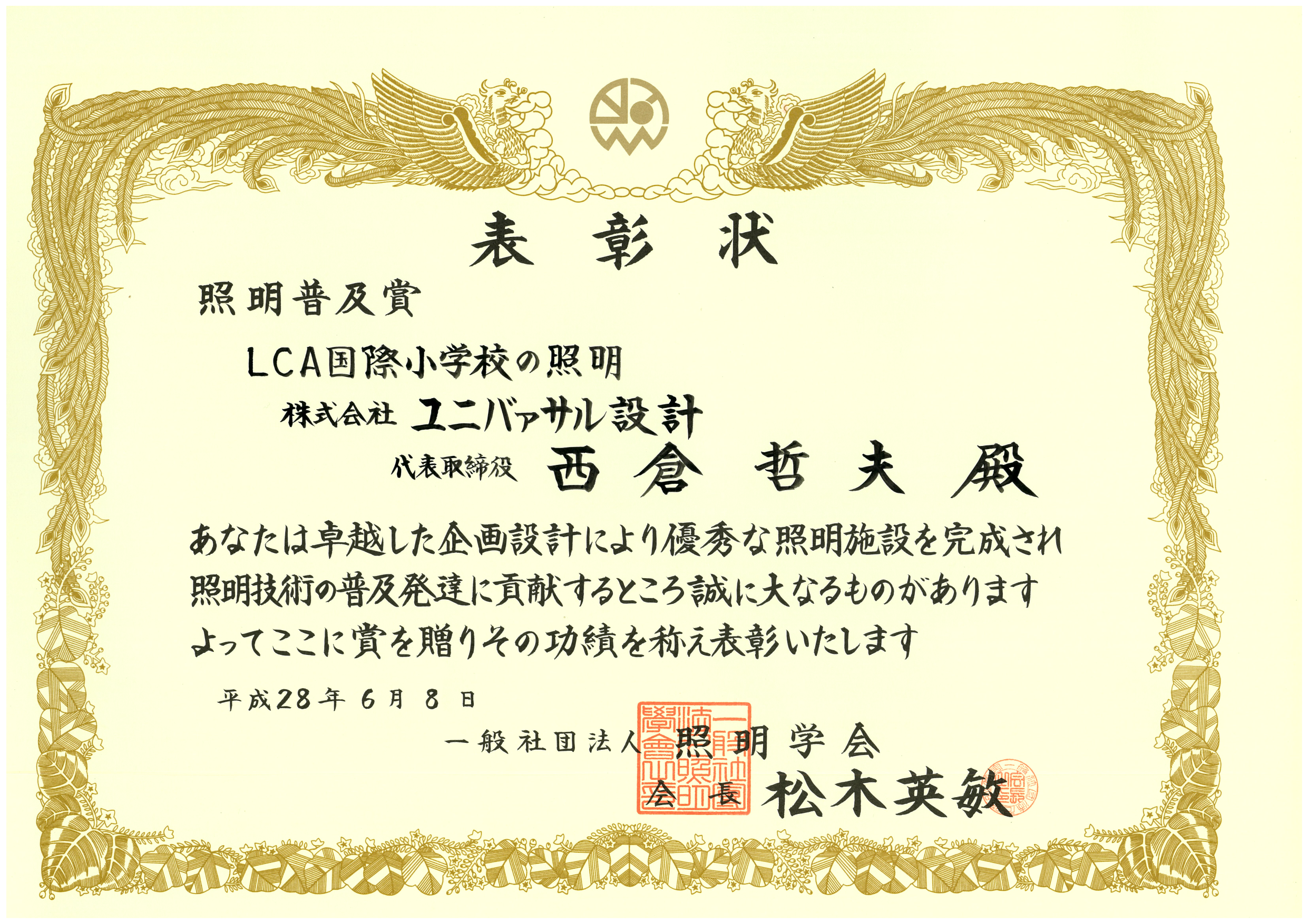 照明普及賞の画像