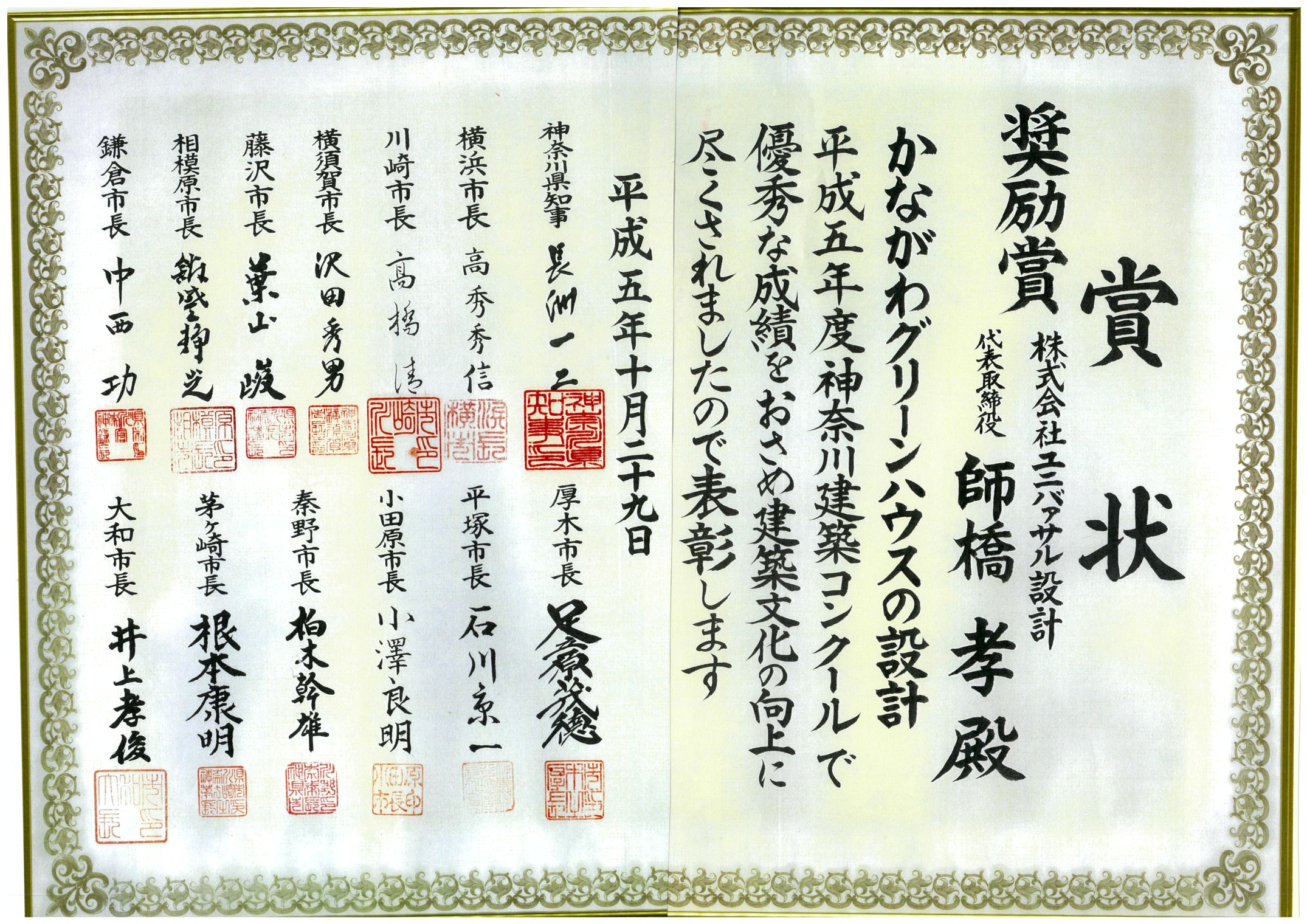 平成5年度神奈川建築コンクール　奨励賞の画像