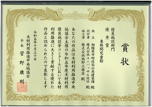令和5年度木材利用優良施設等コンクール　優秀賞の画像